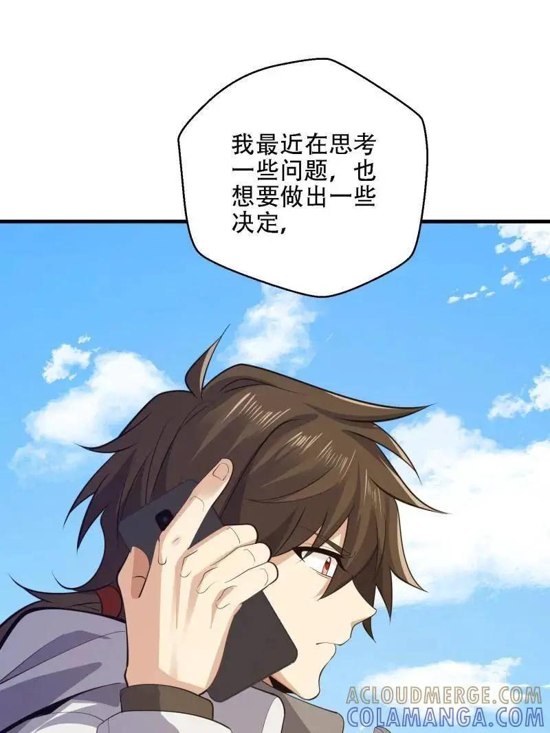 第606话 605 壁垒联盟  第81页