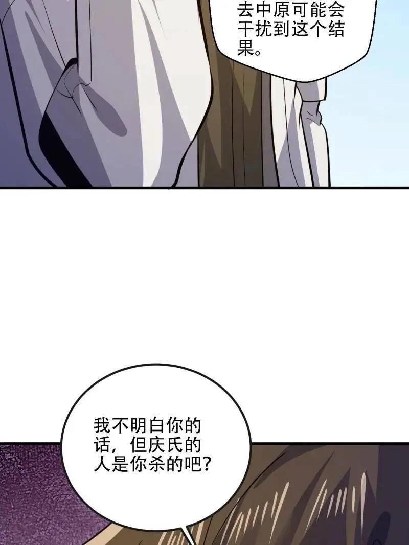 第606话 605 壁垒联盟  第83页