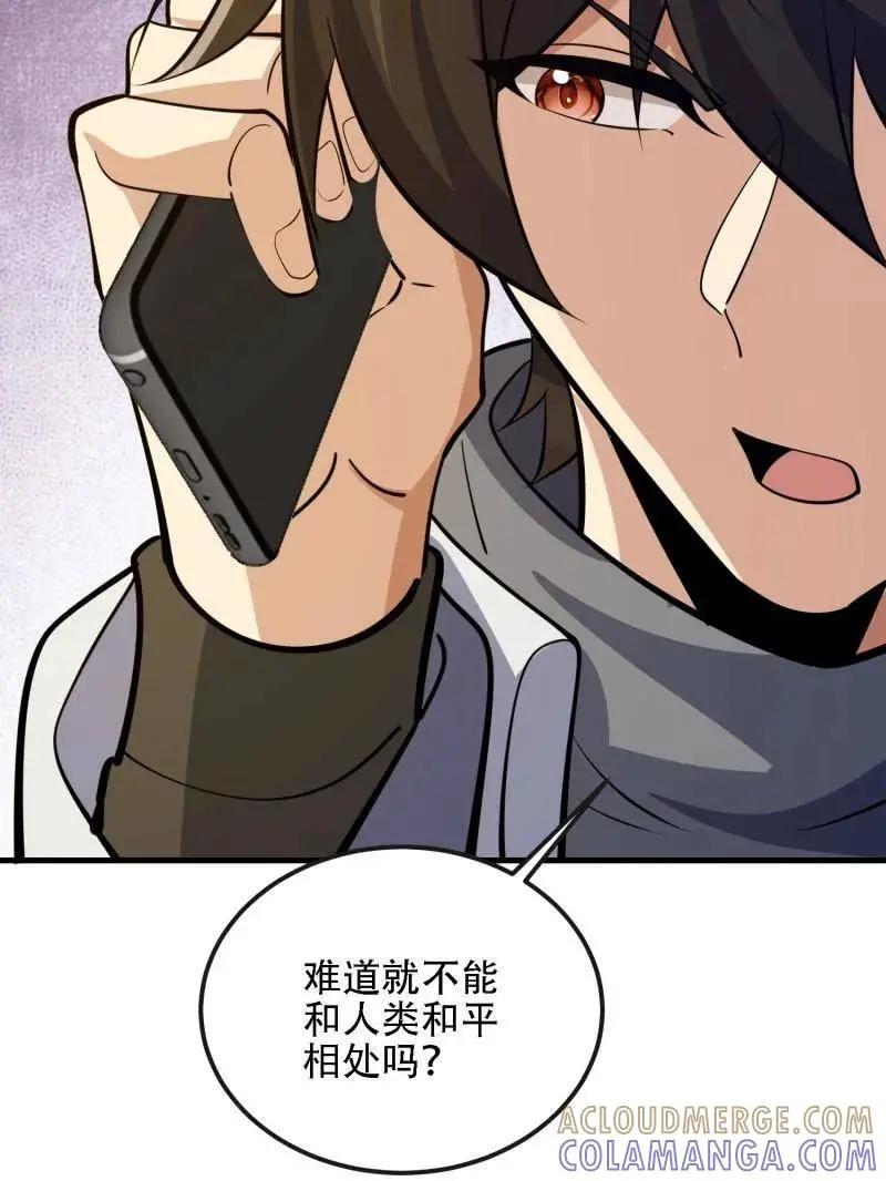 第606话 605 壁垒联盟  第85页