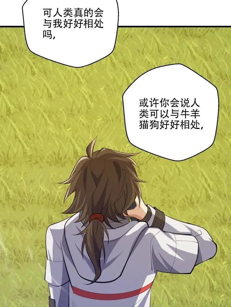 第606话 605 壁垒联盟  第87页