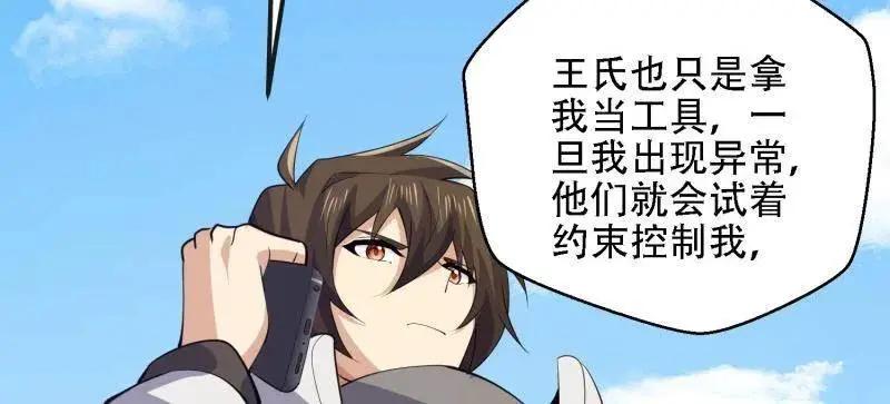 第606话 605 壁垒联盟  第90页