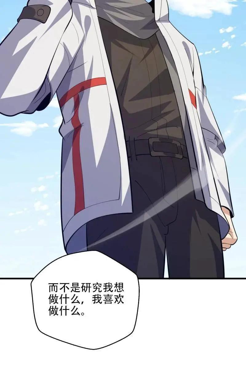 第606话 605 壁垒联盟  第91页