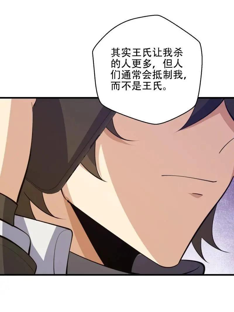 第606话 605 壁垒联盟  第92页