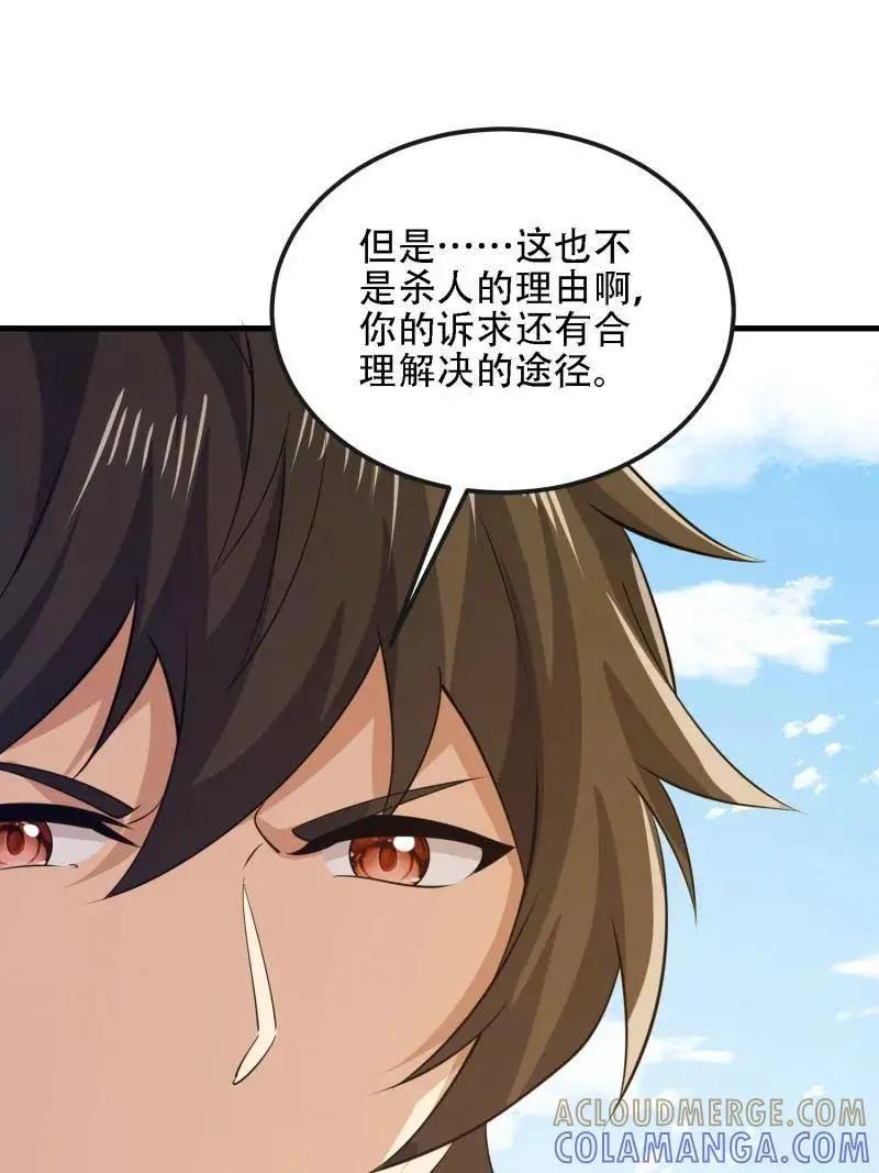 第606话 605 壁垒联盟  第93页