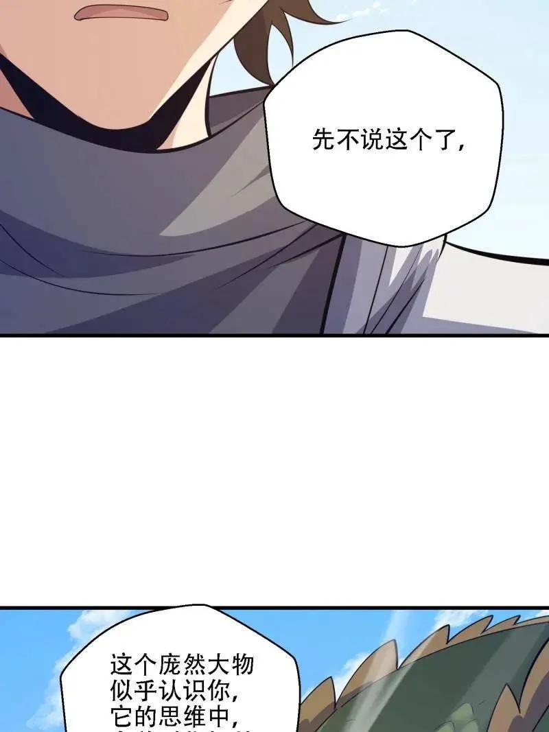 第606话 605 壁垒联盟  第94页