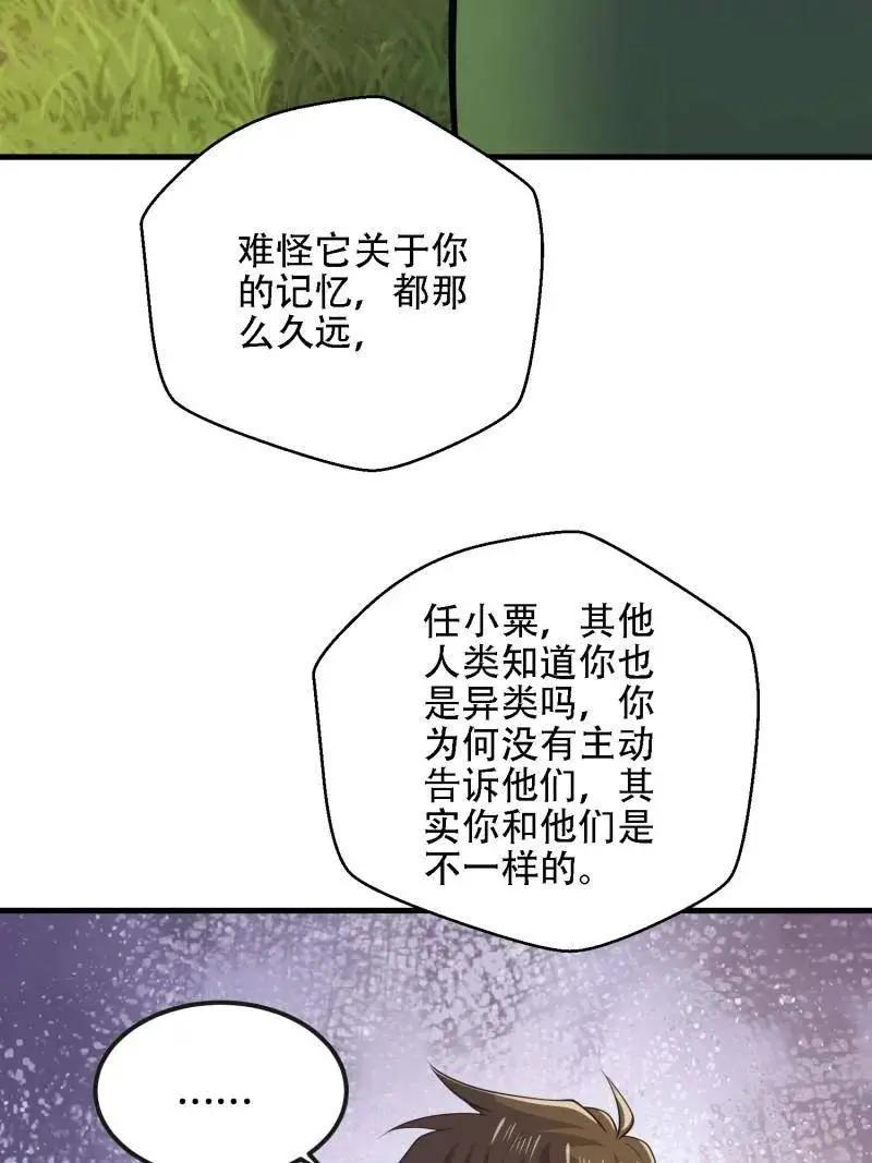 第606话 605 壁垒联盟  第98页
