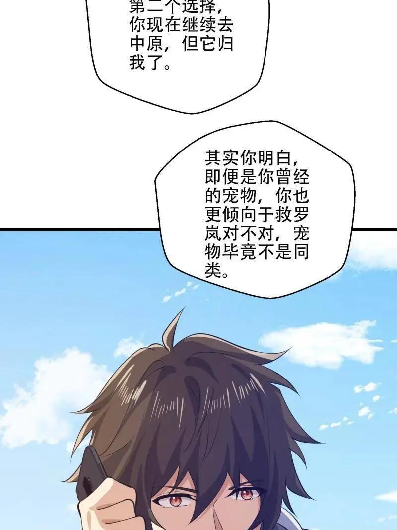第606话 605 壁垒联盟  第102页