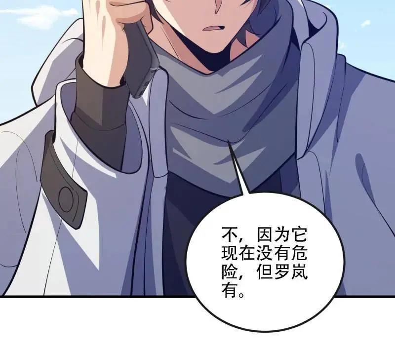 第606话 605 壁垒联盟  第103页