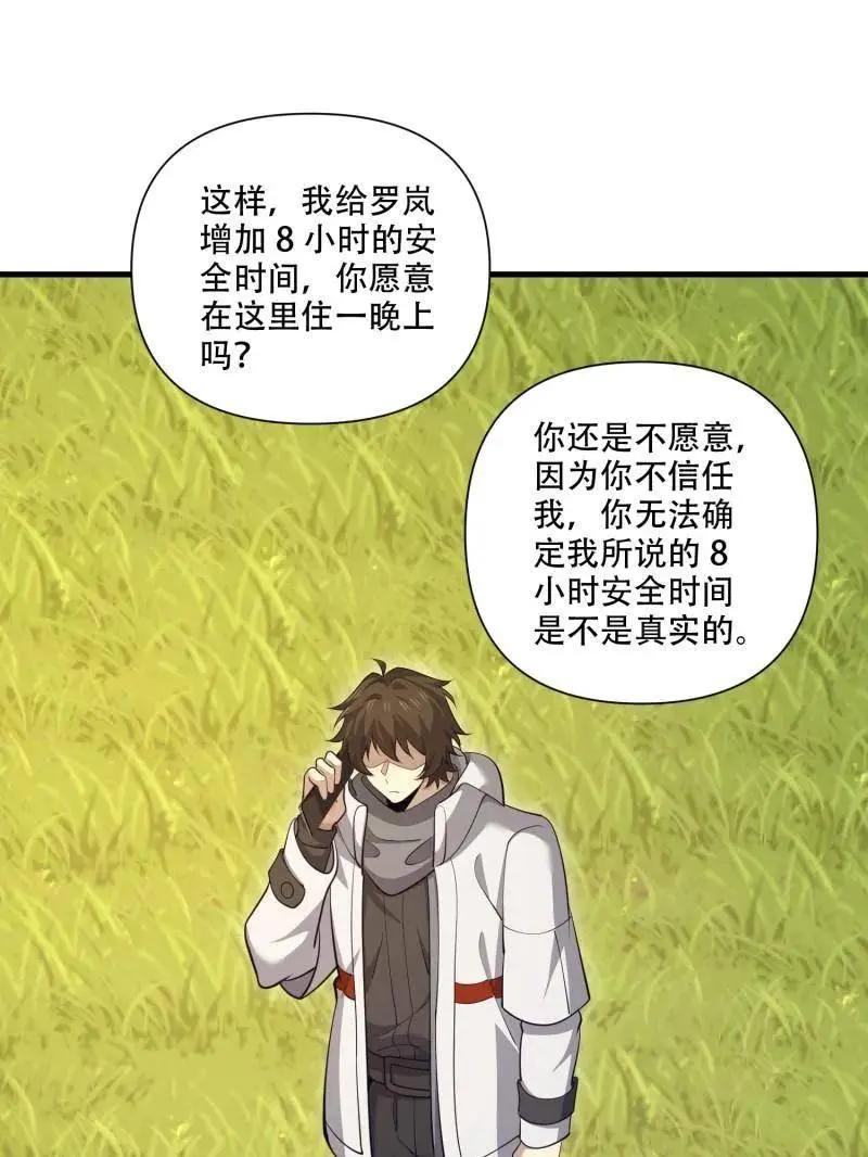 第606话 605 壁垒联盟  第104页