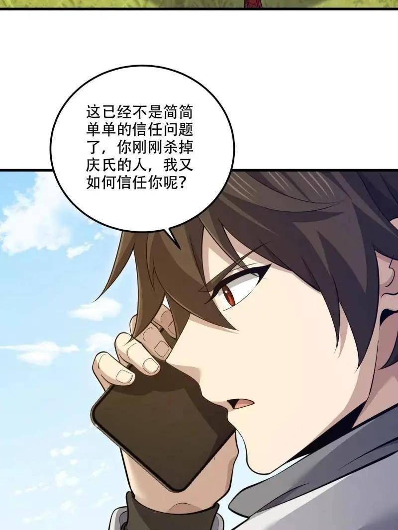 第606话 605 壁垒联盟  第106页