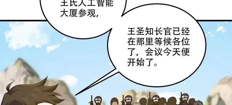 第606话 605 壁垒联盟  第128页