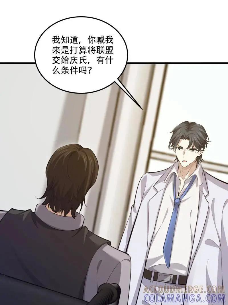 第606话 605 壁垒联盟  第149页