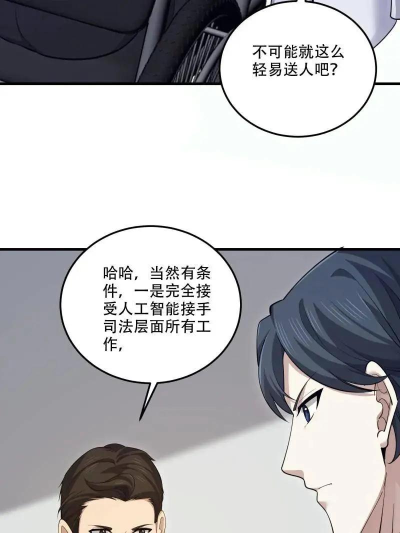 第606话 605 壁垒联盟  第151页