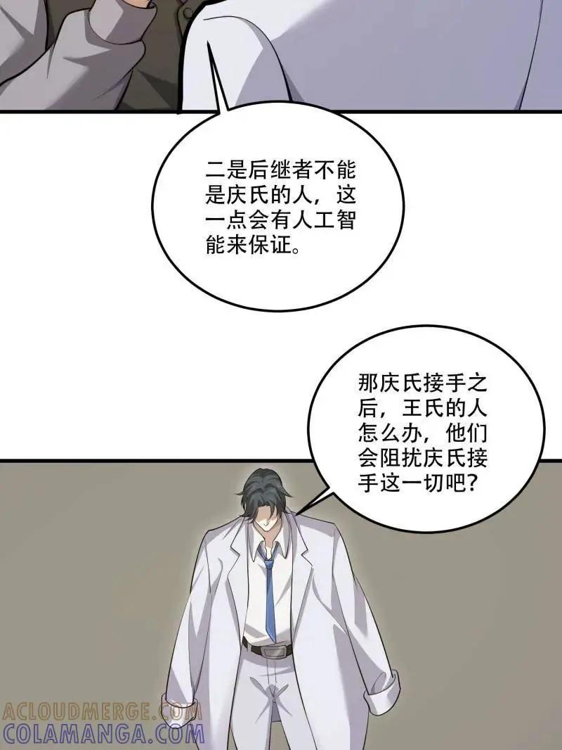 第606话 605 壁垒联盟  第153页