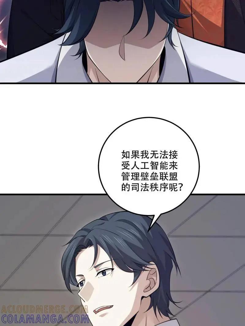 第606话 605 壁垒联盟  第157页