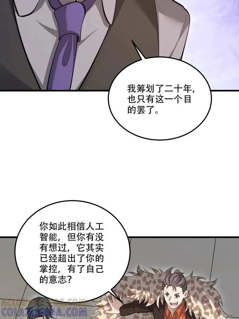 第606话 605 壁垒联盟  第161页