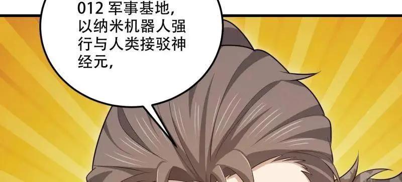第606话 605 壁垒联盟  第164页