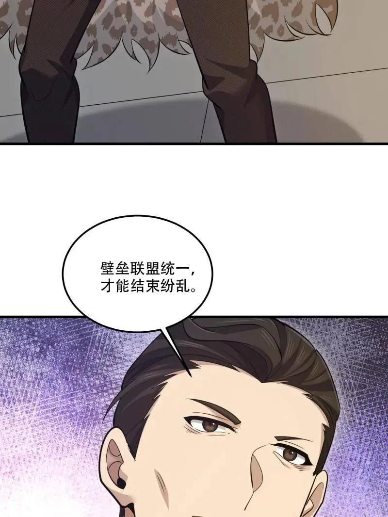 第606话 605 壁垒联盟  第172页