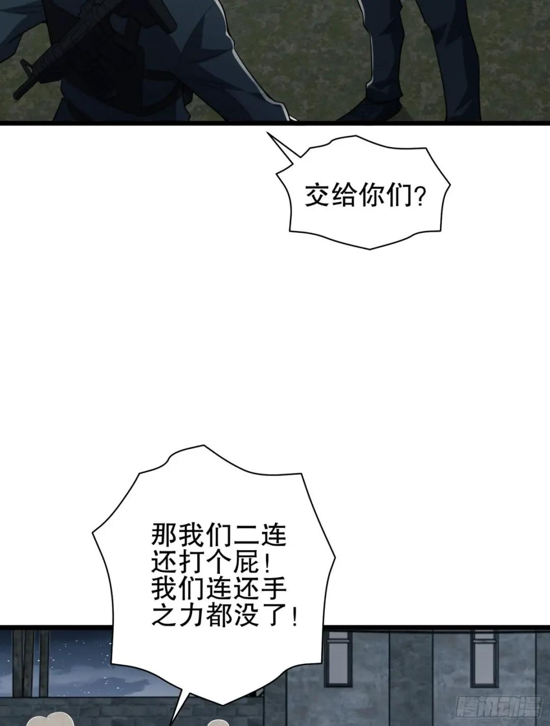 206 拿下什川镇 第58页