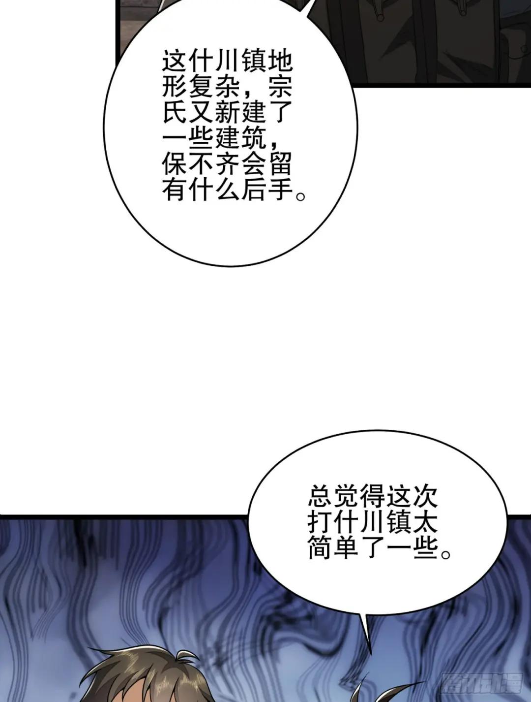 206 拿下什川镇 第83页