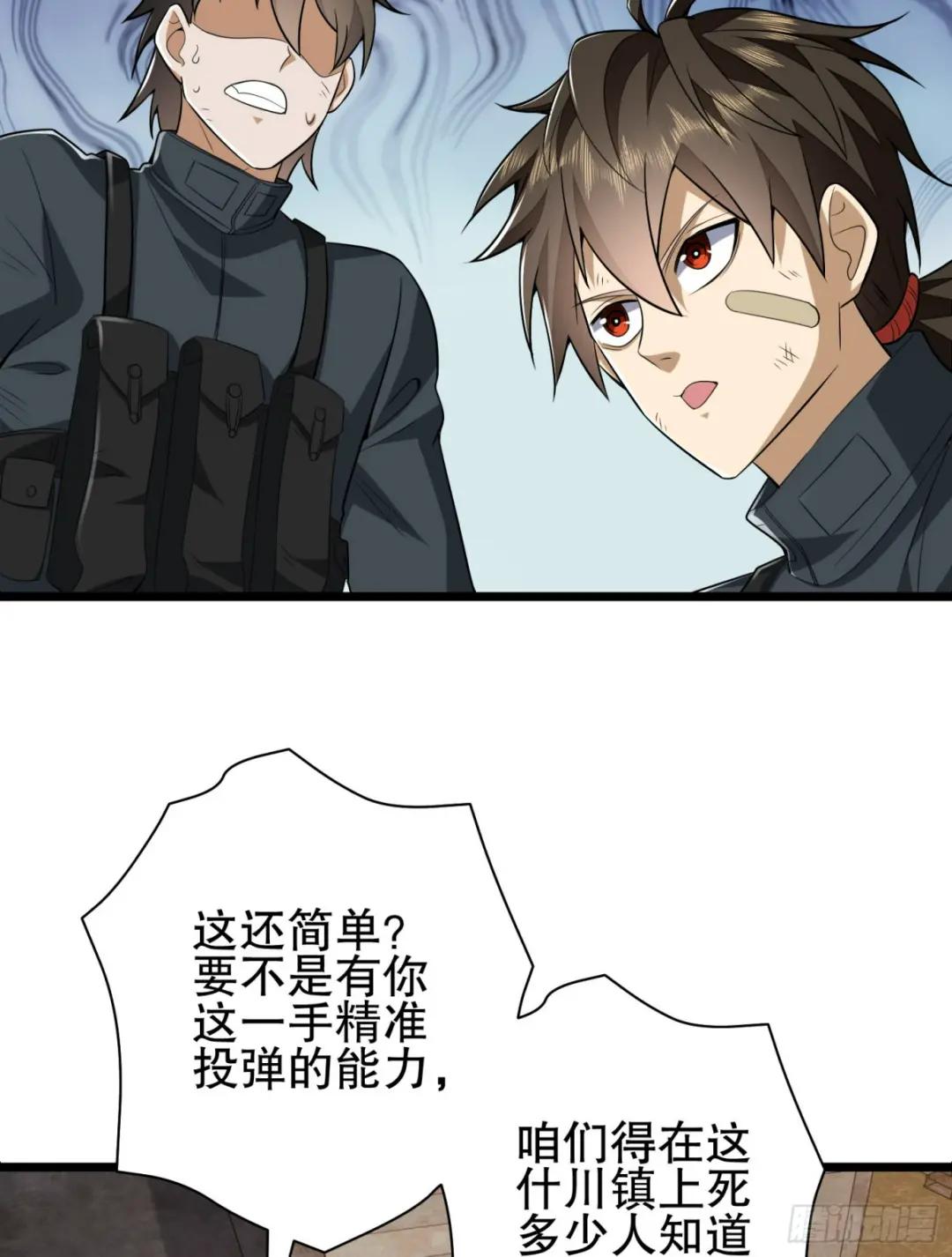 206 拿下什川镇 第84页
