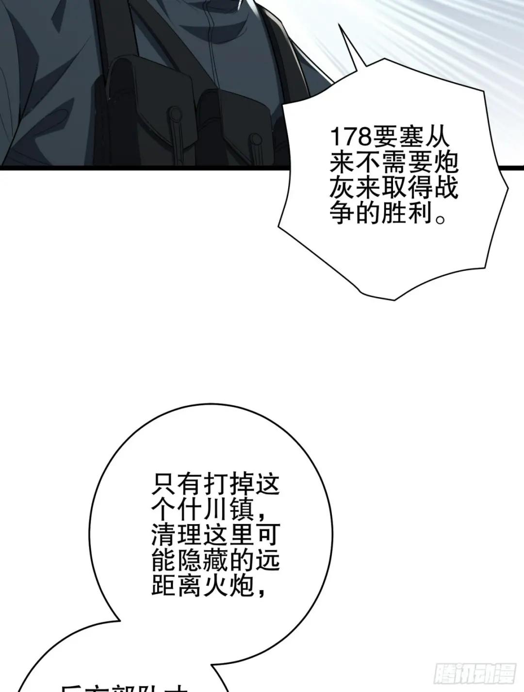 206 拿下什川镇 第88页