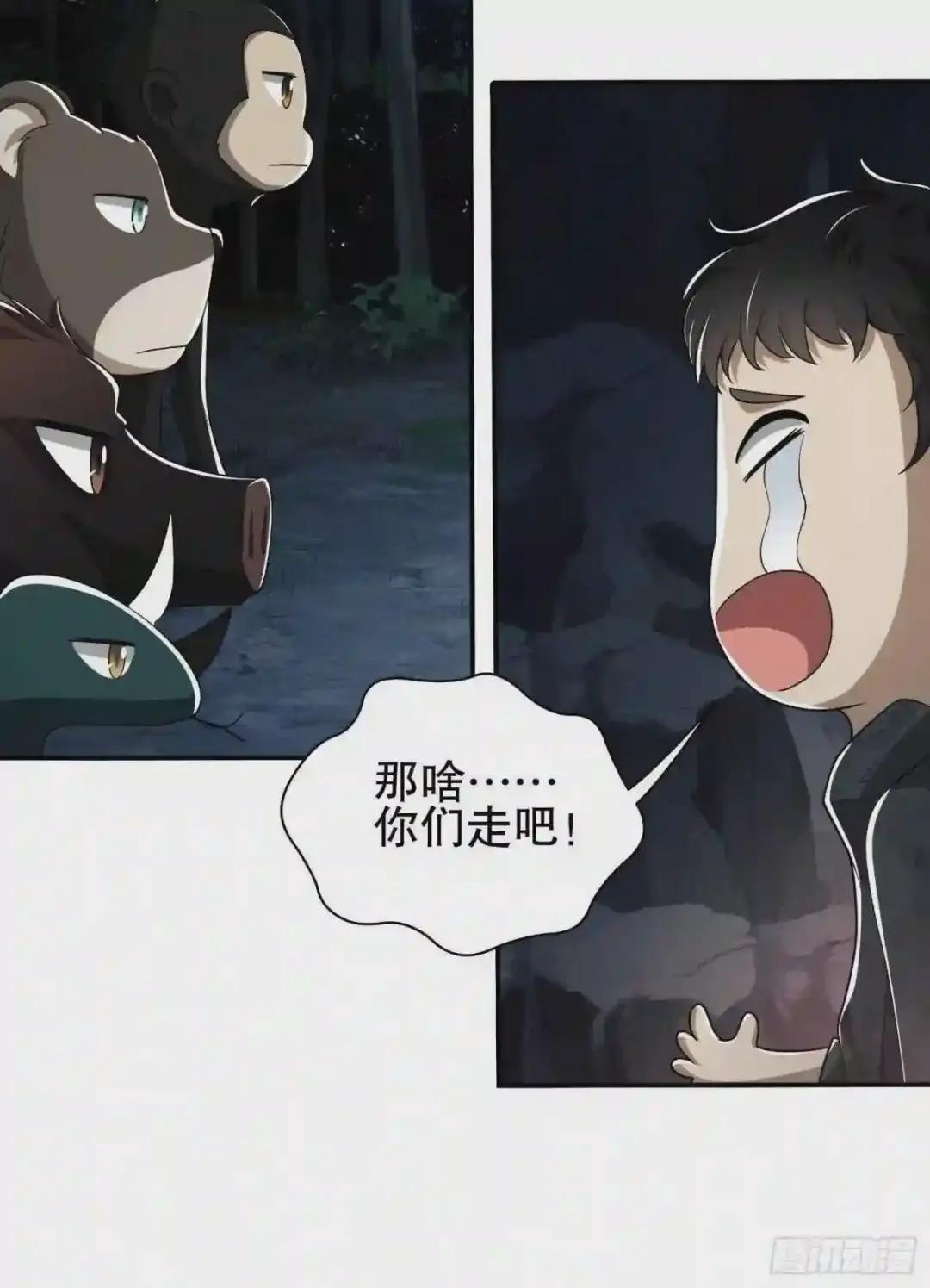 32 未知的恐惧 第29页