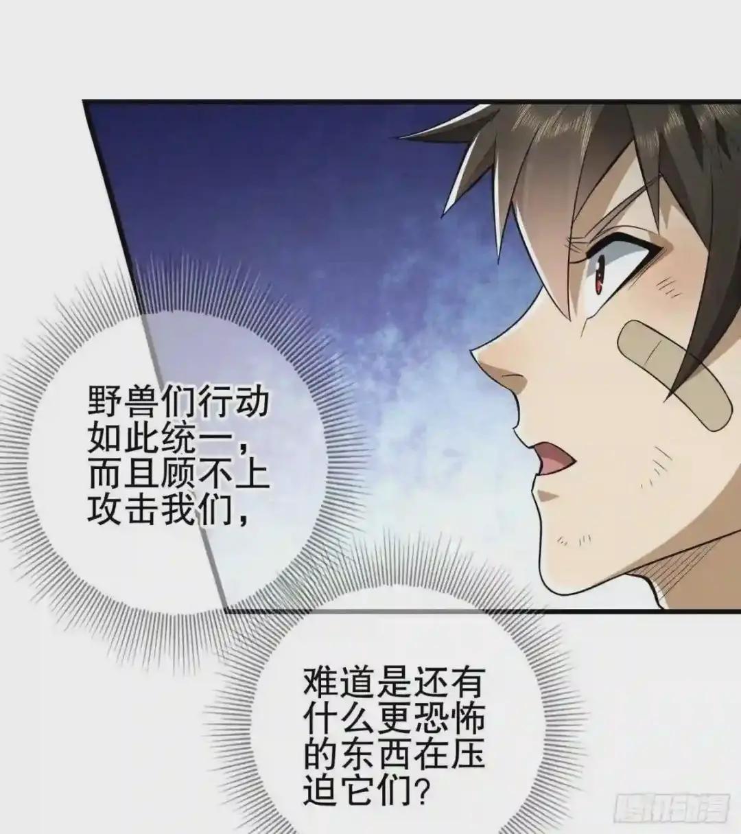 32 未知的恐惧 第37页