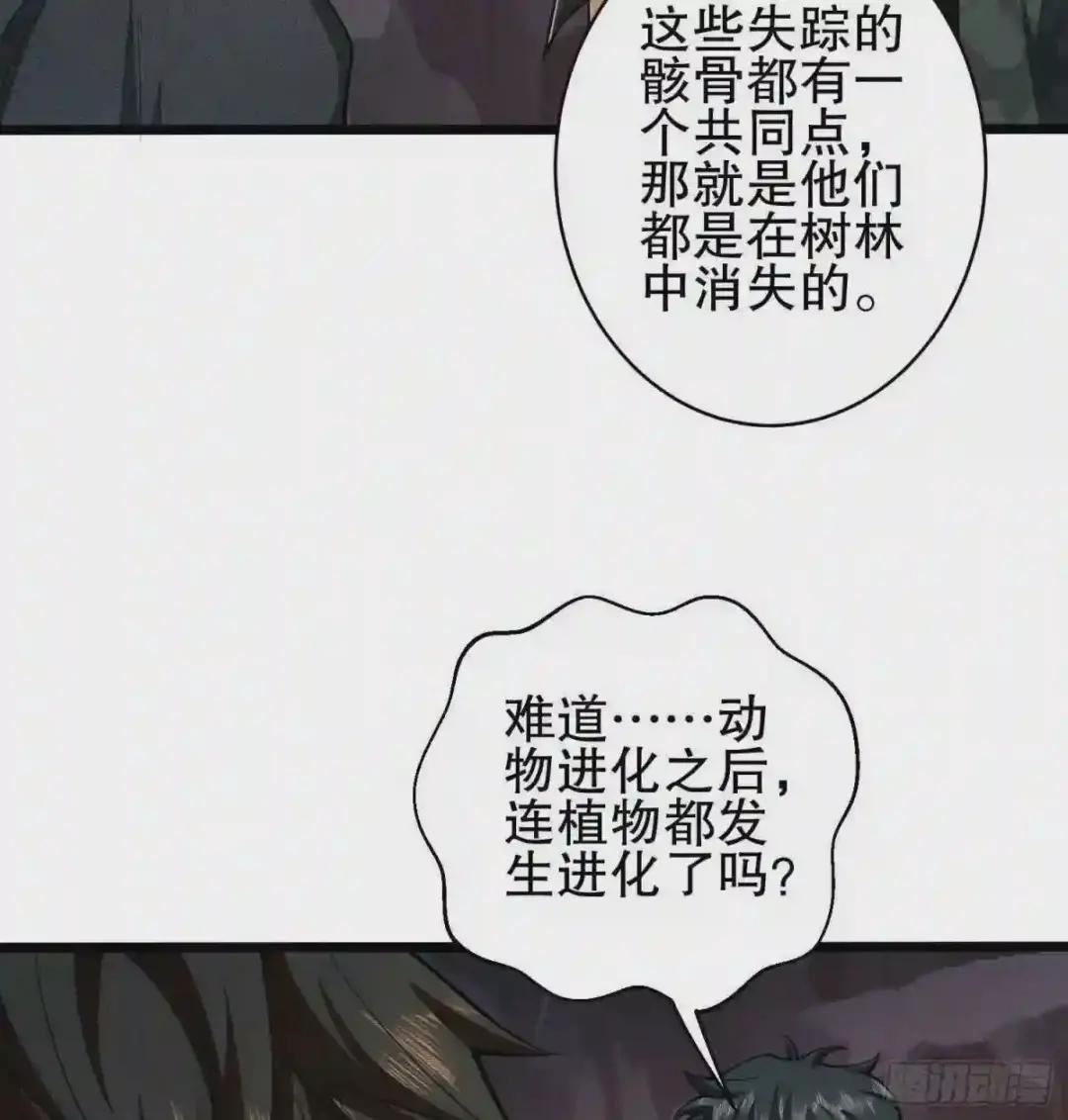32 未知的恐惧 第61页