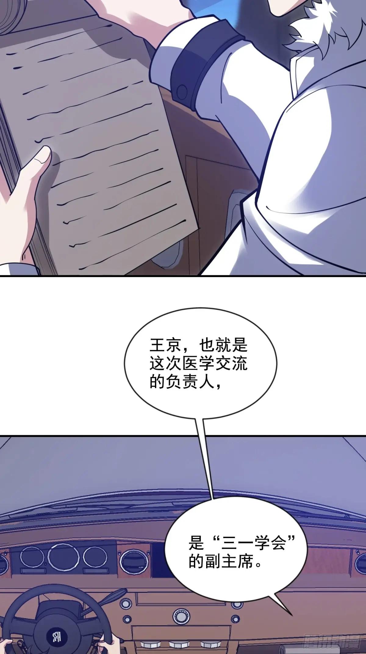 412 任神医重现江湖 第23页