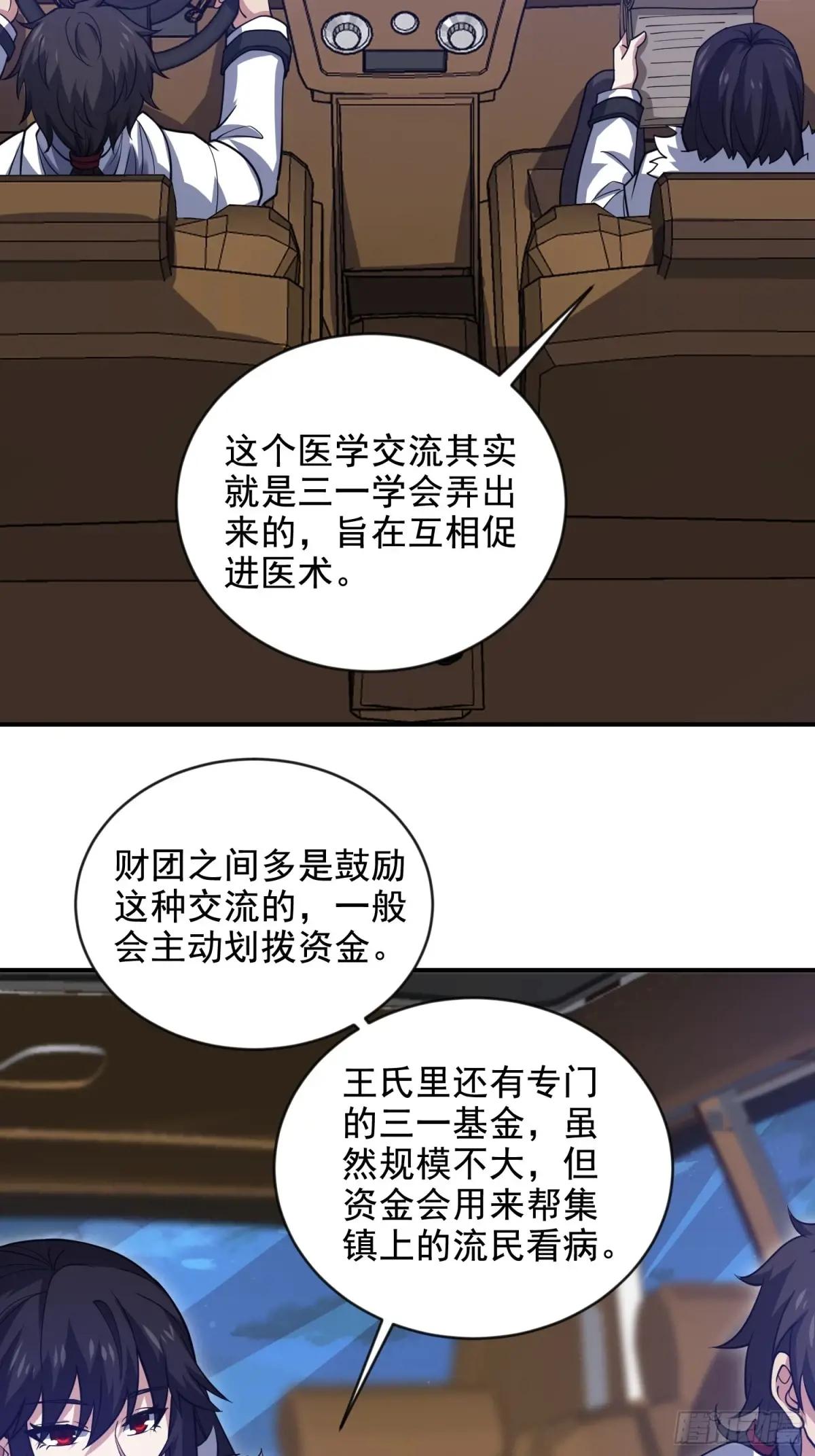 412 任神医重现江湖 第24页