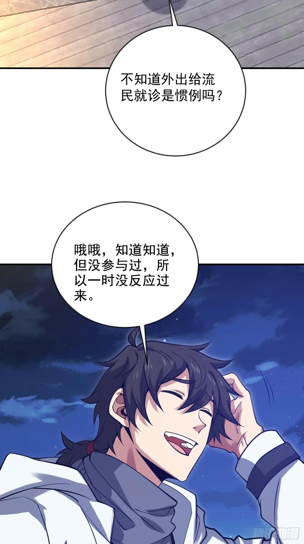 412 任神医重现江湖 第35页