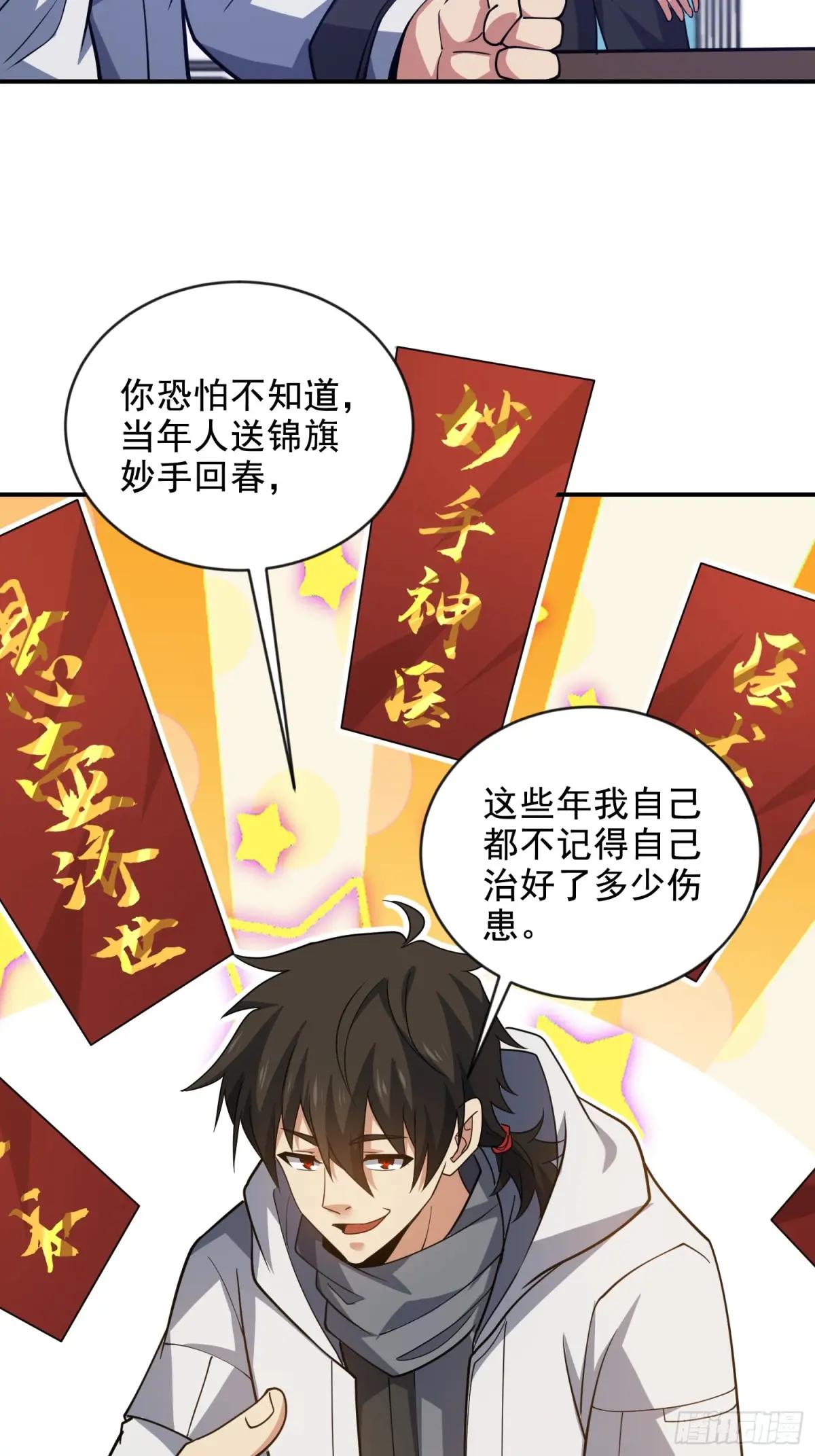 412 任神医重现江湖 第59页