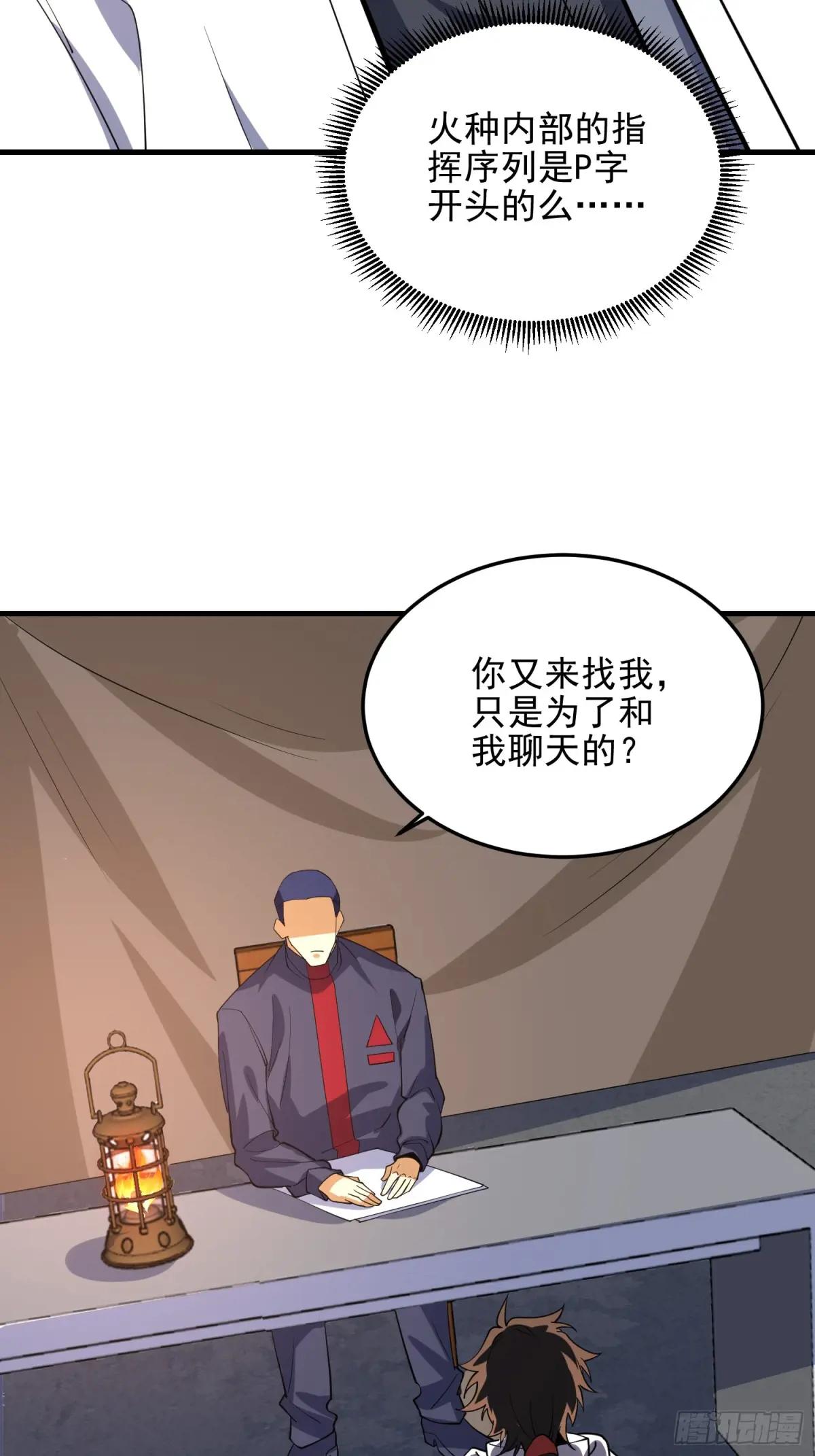 430 潜伏 第60页