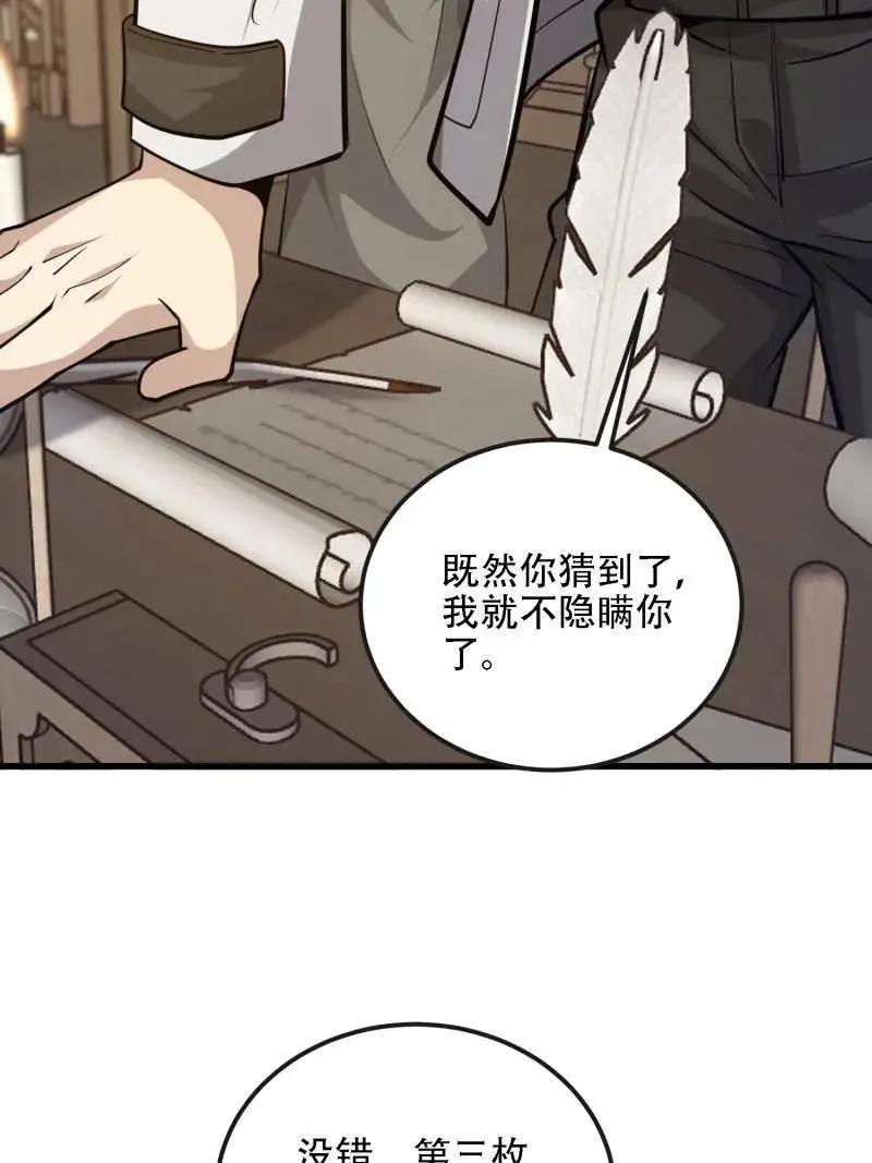 第601话 600 讨条活路 第10页