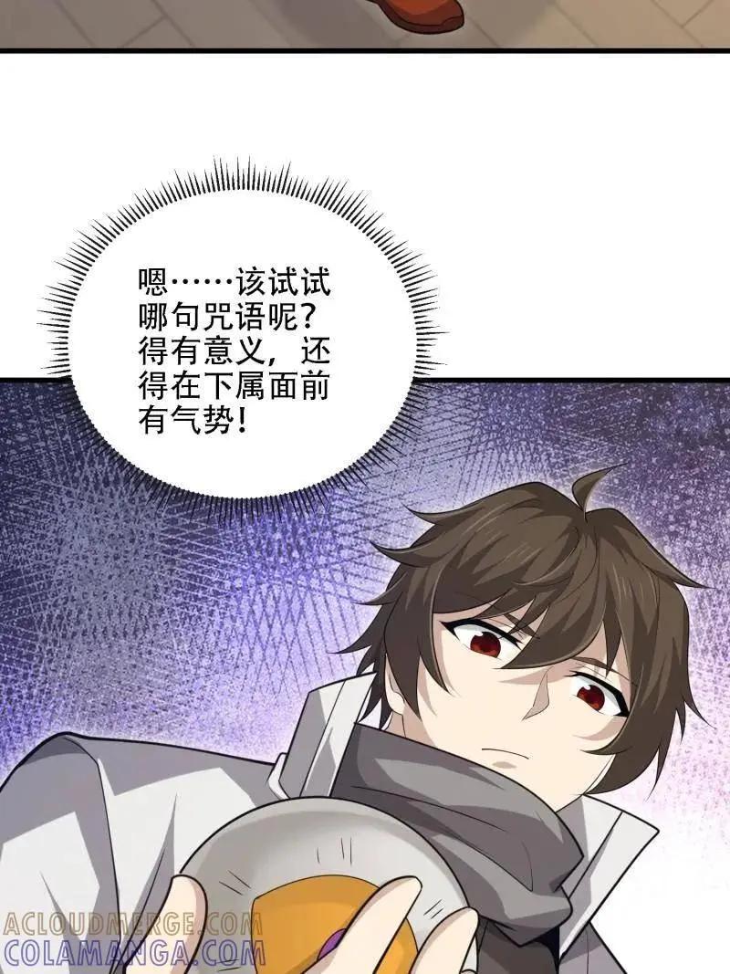 第601话 600 讨条活路 第25页
