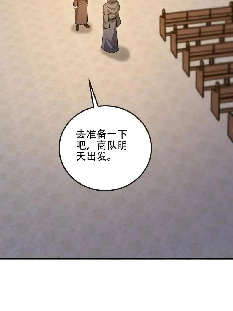 第601话 600 讨条活路 第144页
