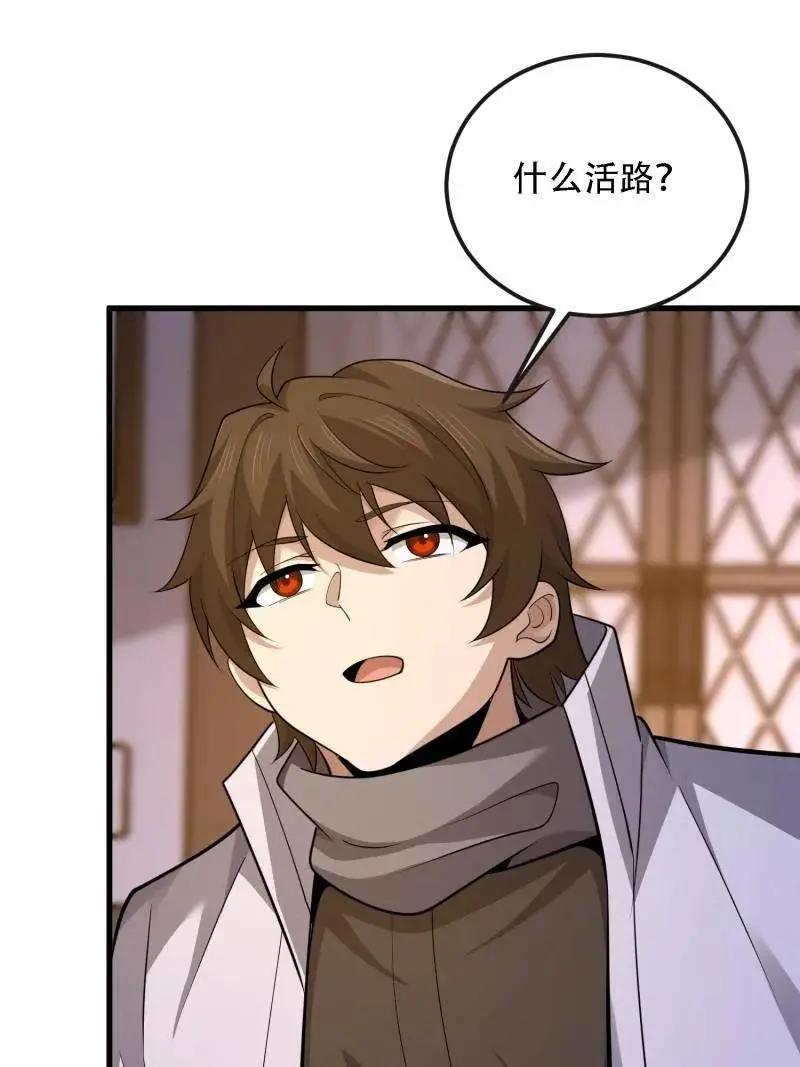 第601话 600 讨条活路 第156页