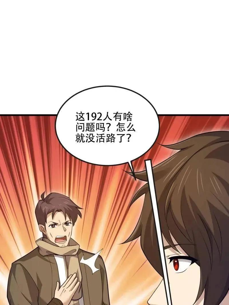 第601话 600 讨条活路 第159页