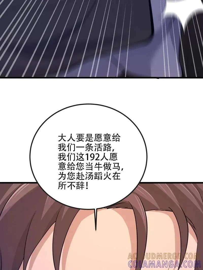 第601话 600 讨条活路 第165页