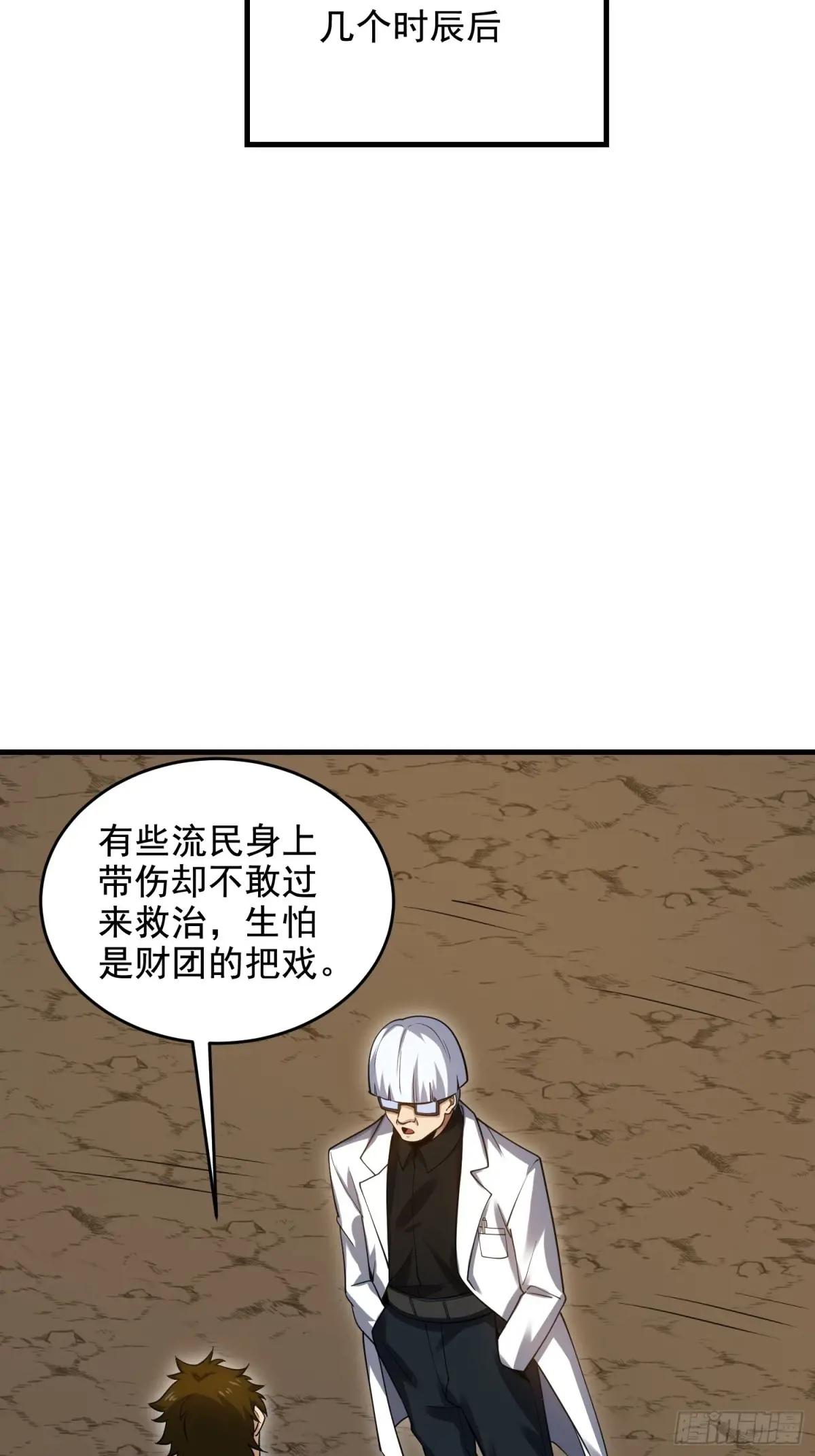 418 千钧一发 第28页
