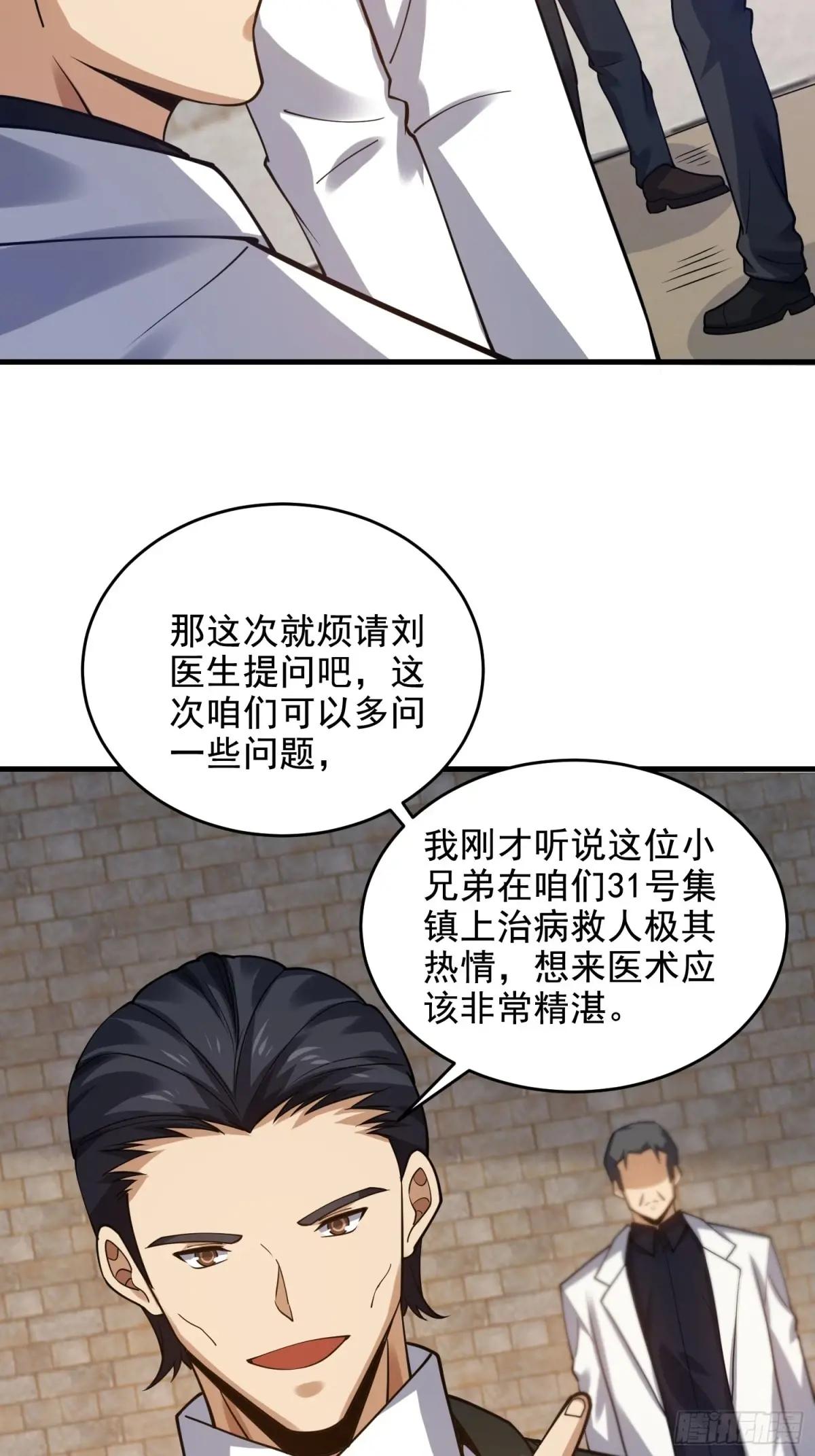 418 千钧一发 第61页