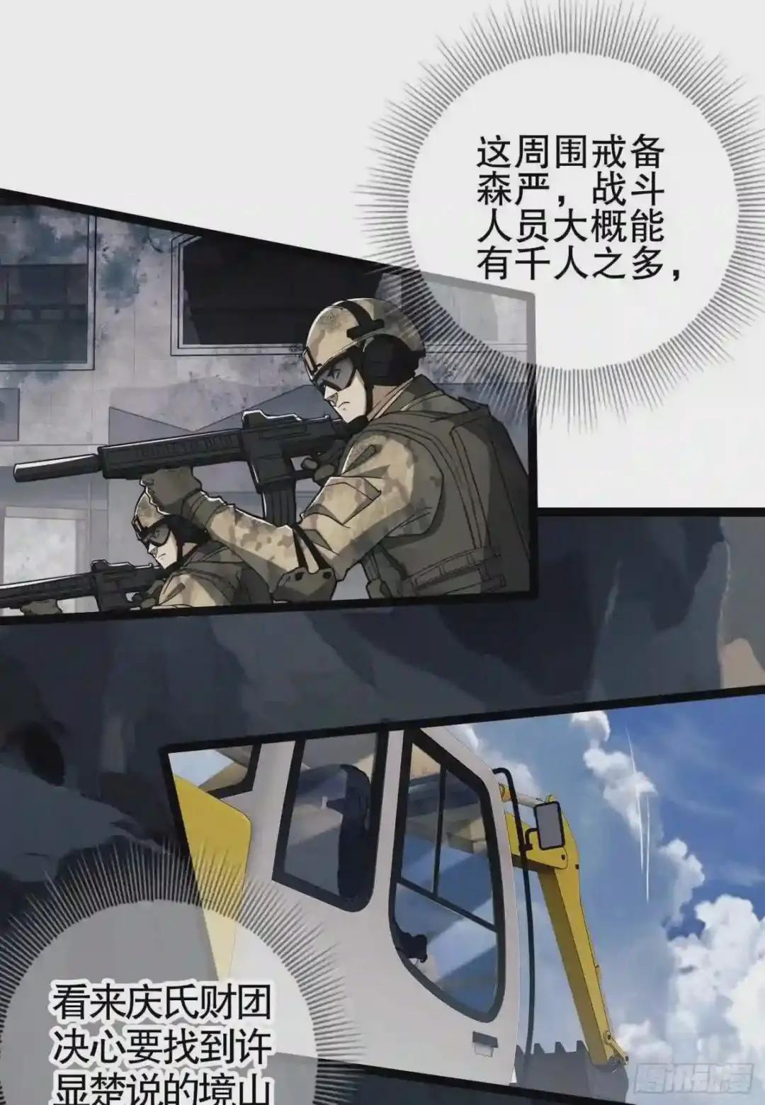 36 破碎的文明 第7页