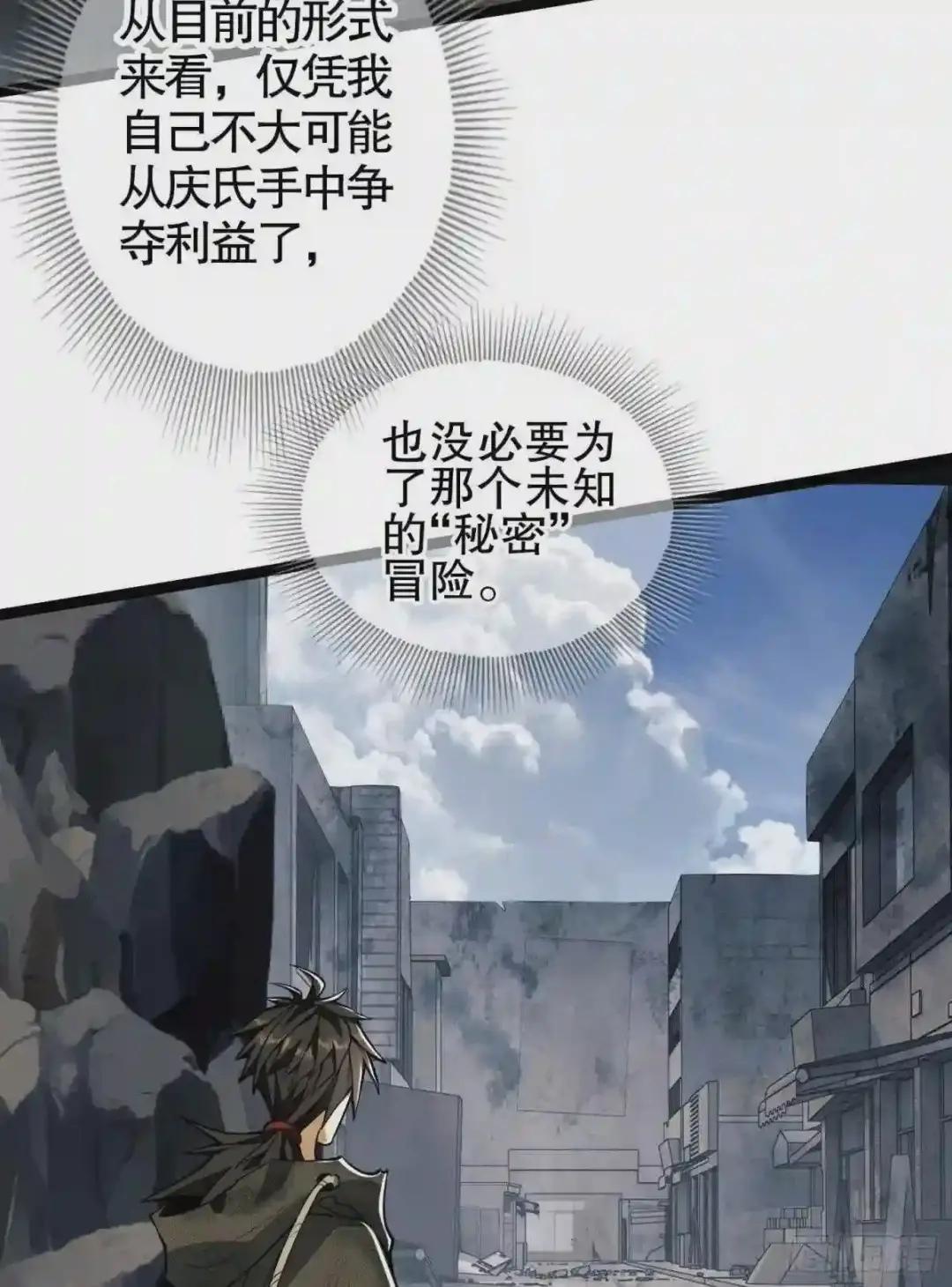 36 破碎的文明 第9页