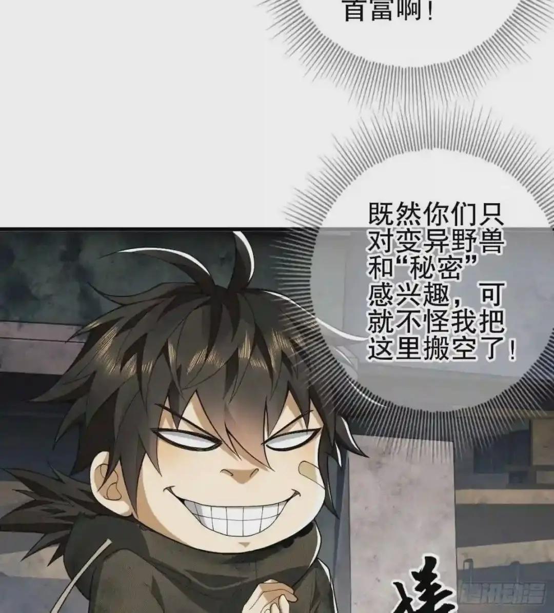 36 破碎的文明 第25页