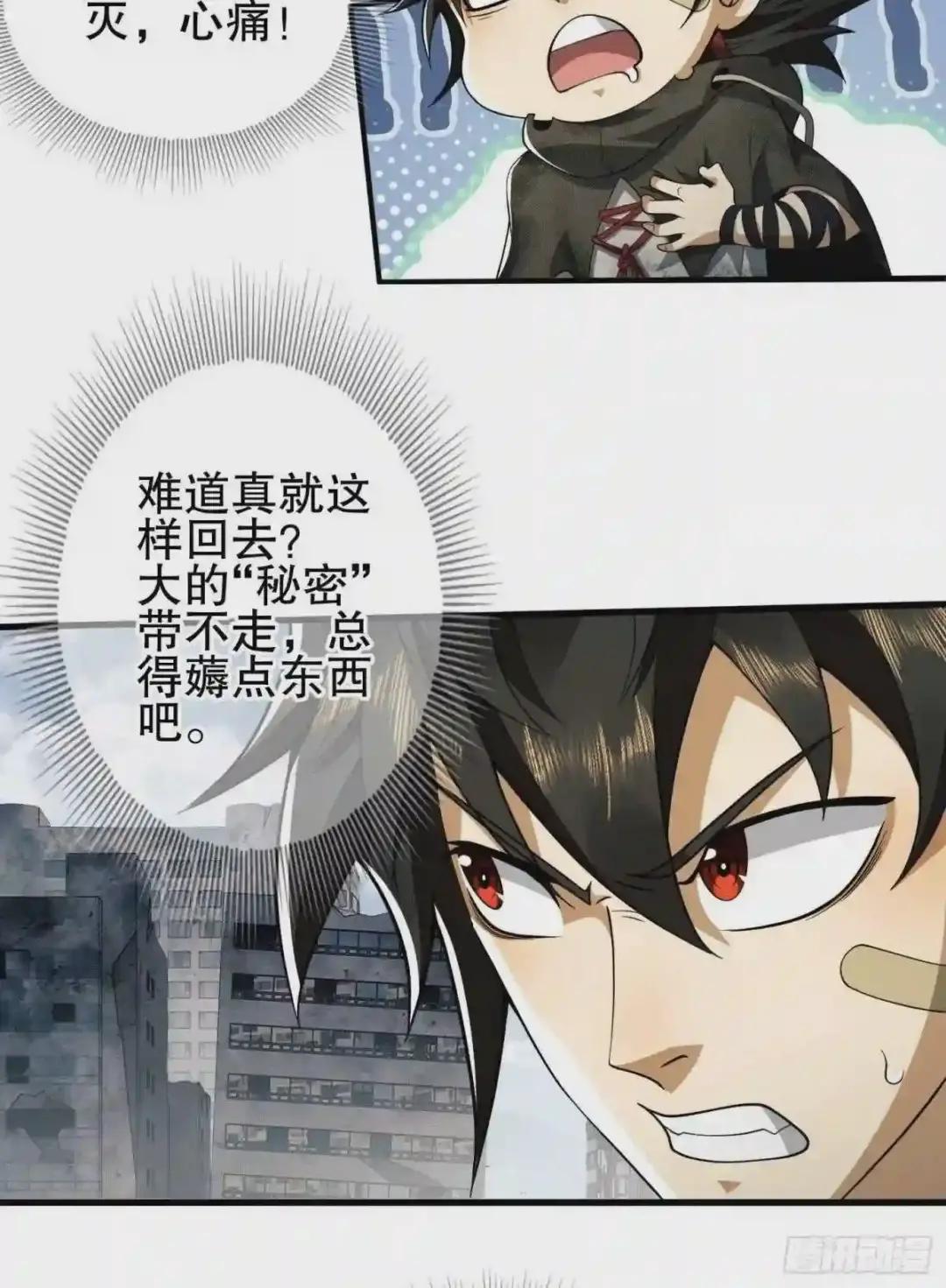 36 破碎的文明 第29页