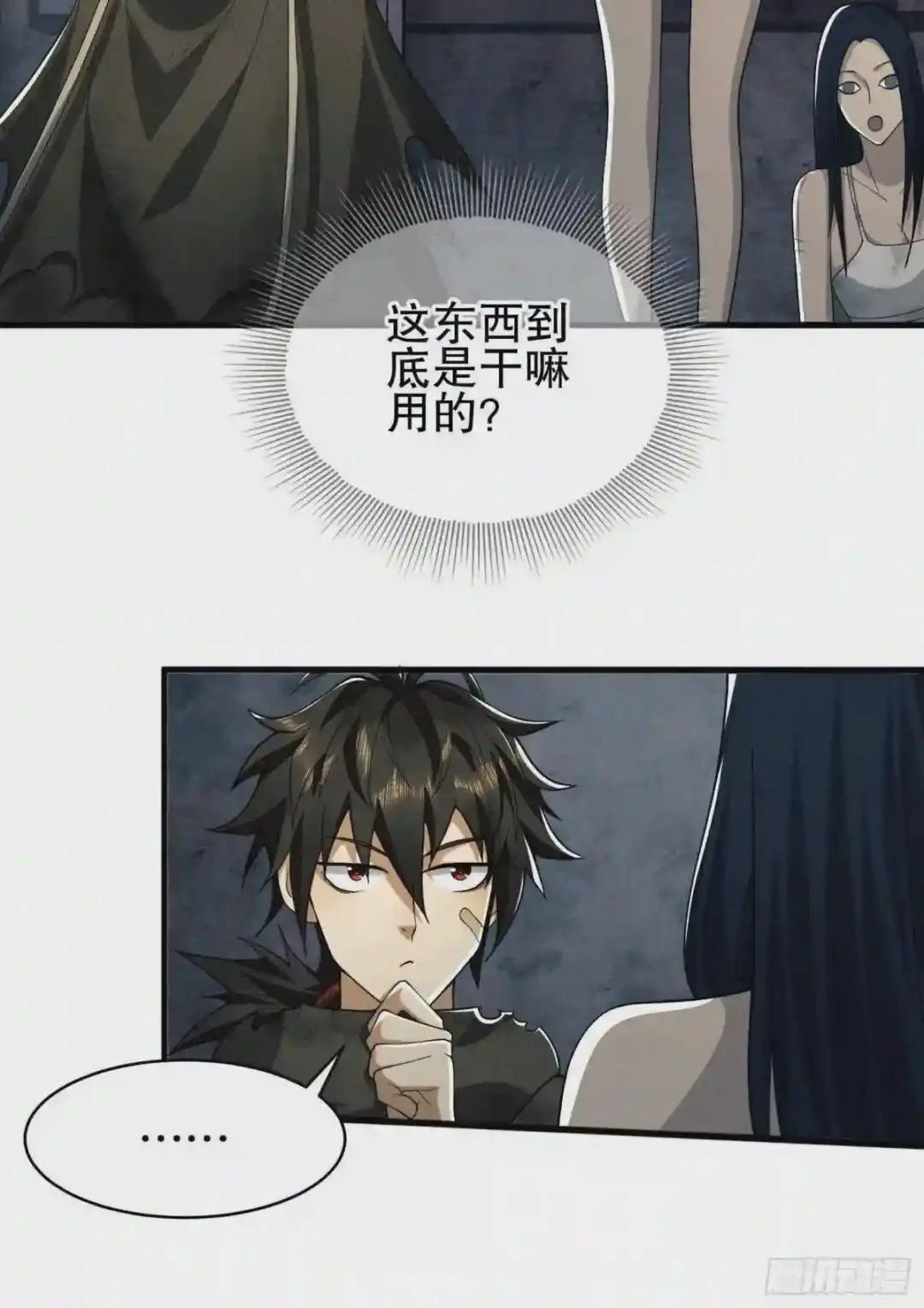 36 破碎的文明 第32页