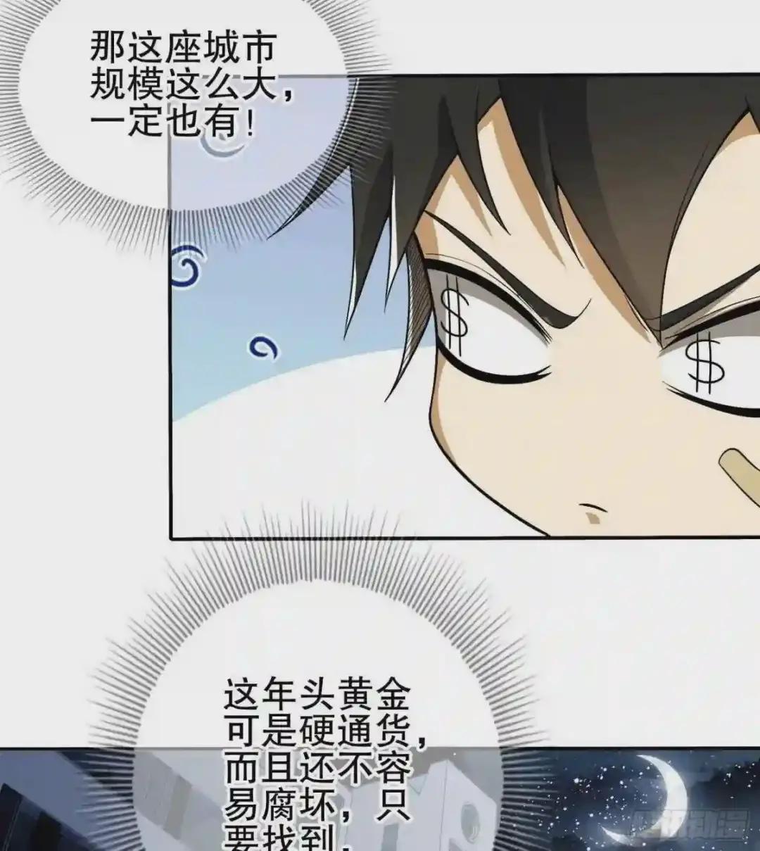 36 破碎的文明 第47页