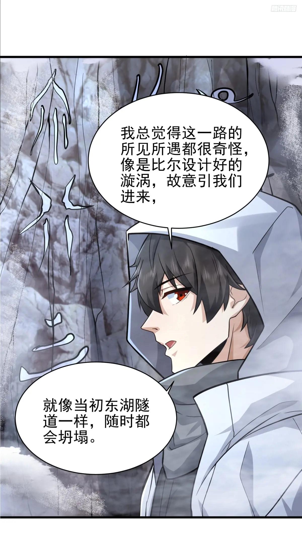 379 峡谷陷阱 第8页
