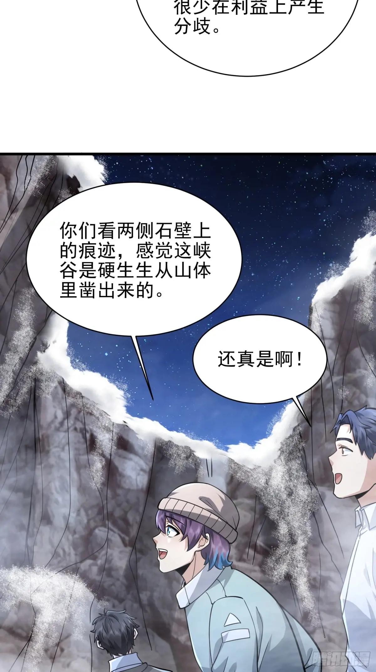 379 峡谷陷阱 第13页
